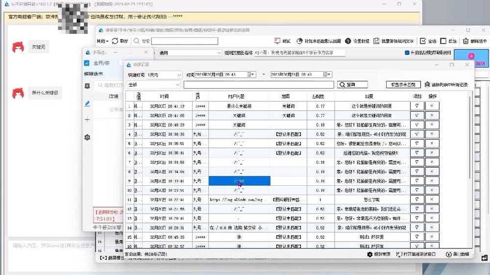 小马过河自动回复软件教程官网