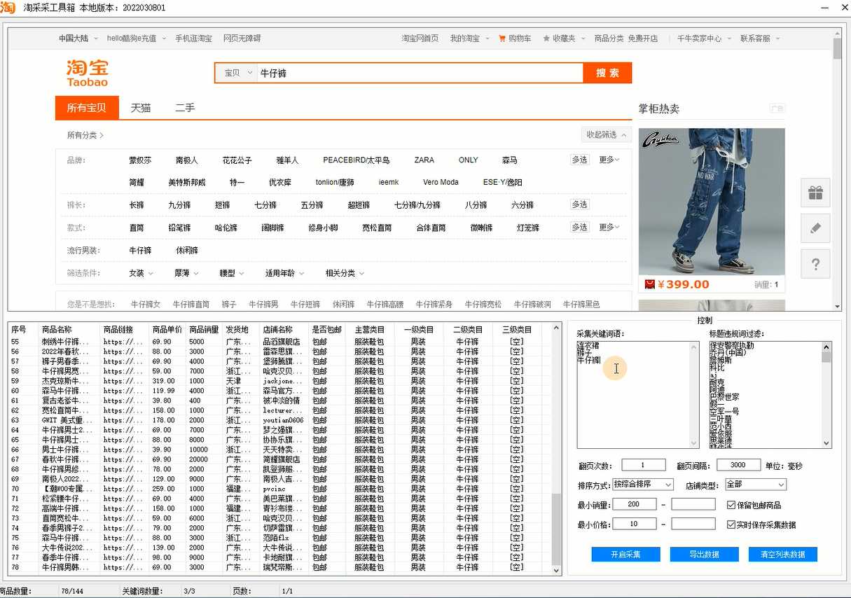 淘采采工具箱怎么下载？